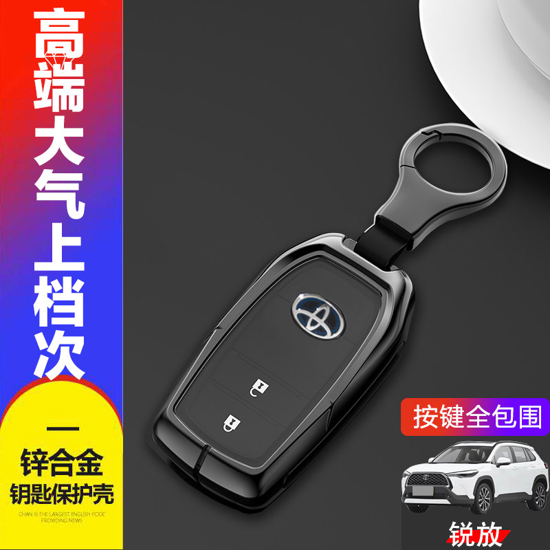 卡罗拉锐放锁匙套24款豪华版金属