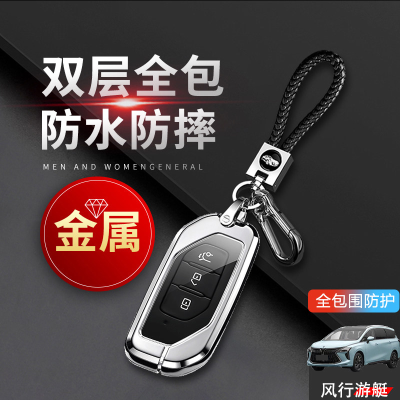 东风风行游艇钥匙套2025新款