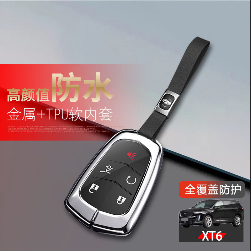 凯迪拉克XT6钥匙套20-23款金属