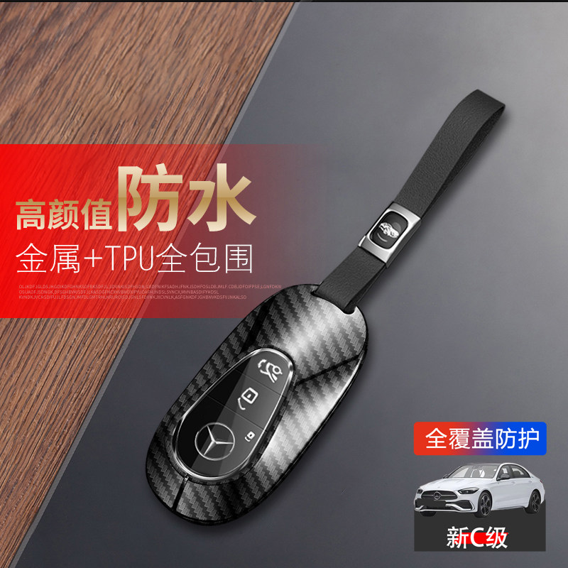 适用于2024新款奔驰c260l钥匙套高级感22-25款车扣包保护壳男女士