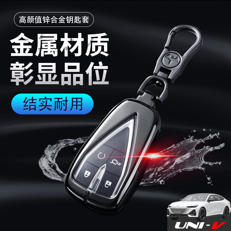 2022款univ卓越型钥匙套专用长安
