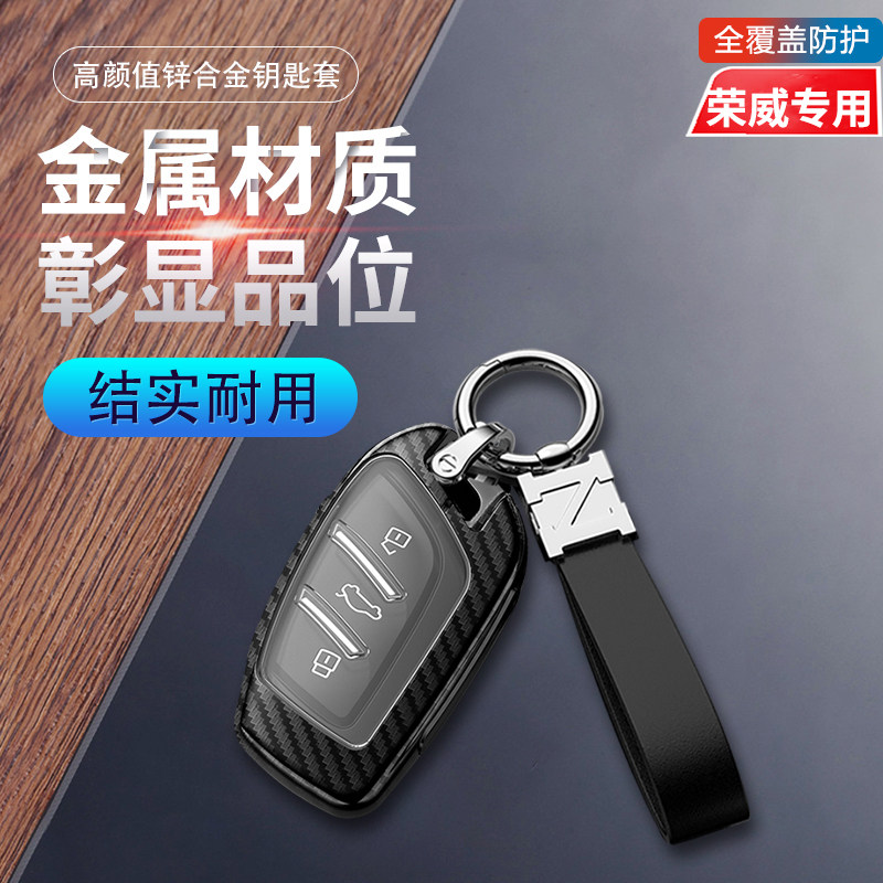 荣威rx3钥匙套一键启动RX3pro