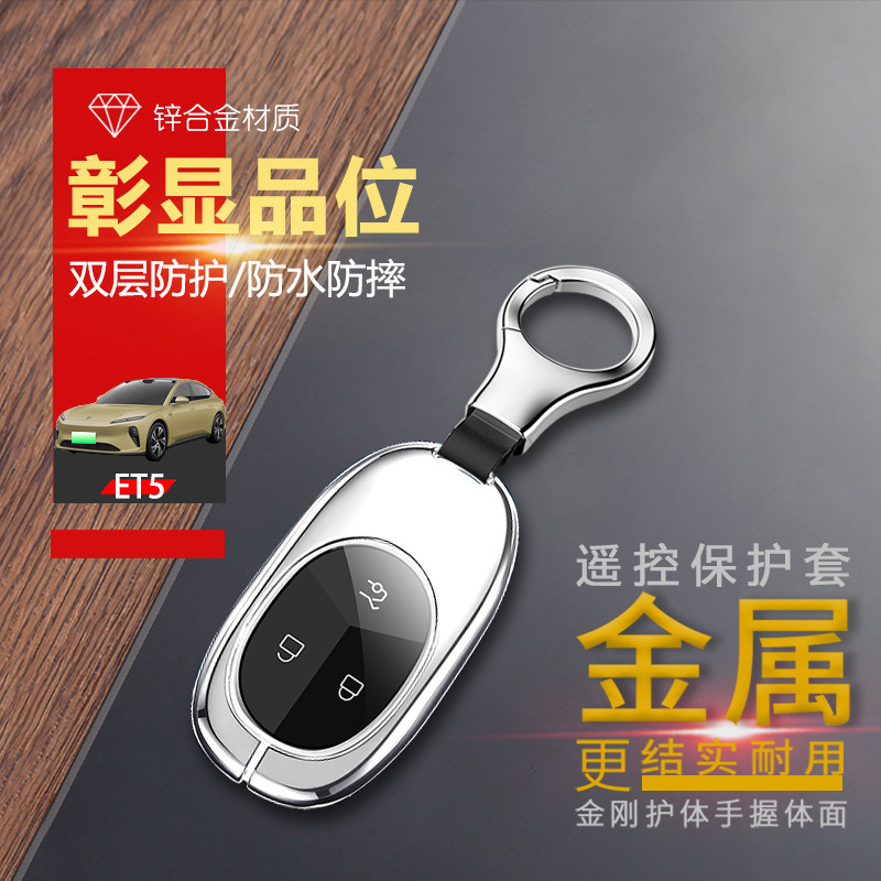金属2023蔚来et5钥匙套专用