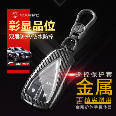 长安cs75plus钥匙套2026款第三代