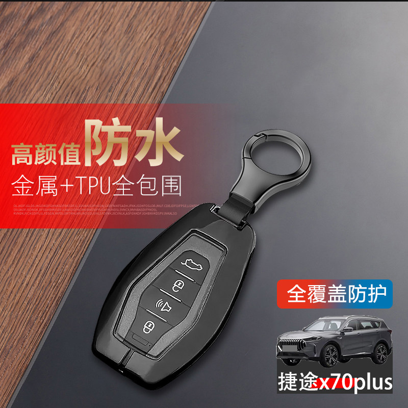 捷途x70plus钥匙套2025款高级感