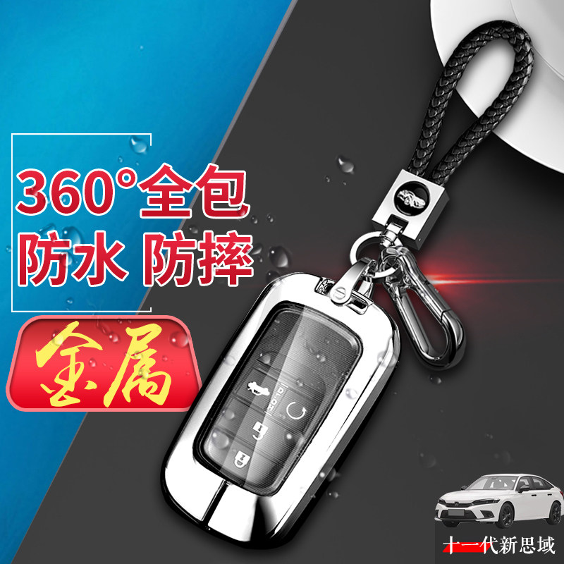 十一代思域钥匙套2022款11代金属