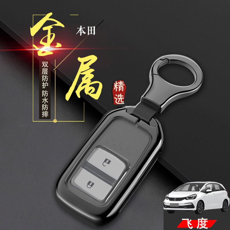 22款飞度潮越版钥匙套四代专用