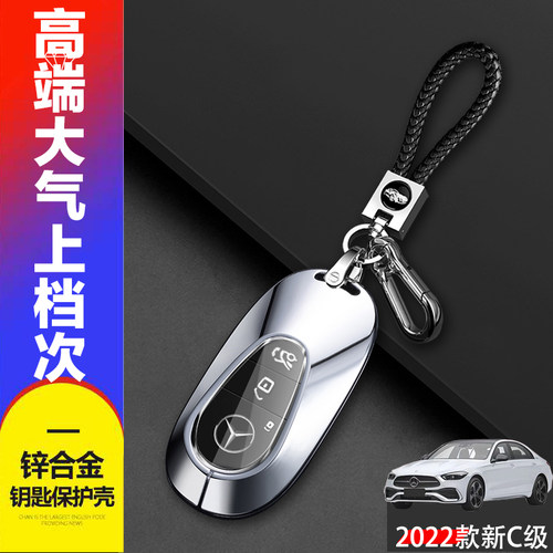22款奔驰新C级钥匙套C260L金属