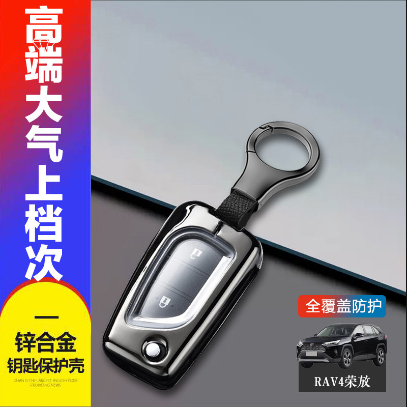 荣放都市版钥匙套2023款手动挡