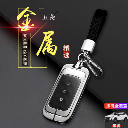 星驰钥匙套自动挡金属