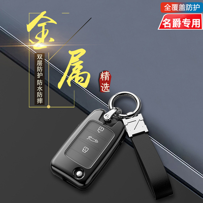 17-19款名爵6钥匙套2018老款