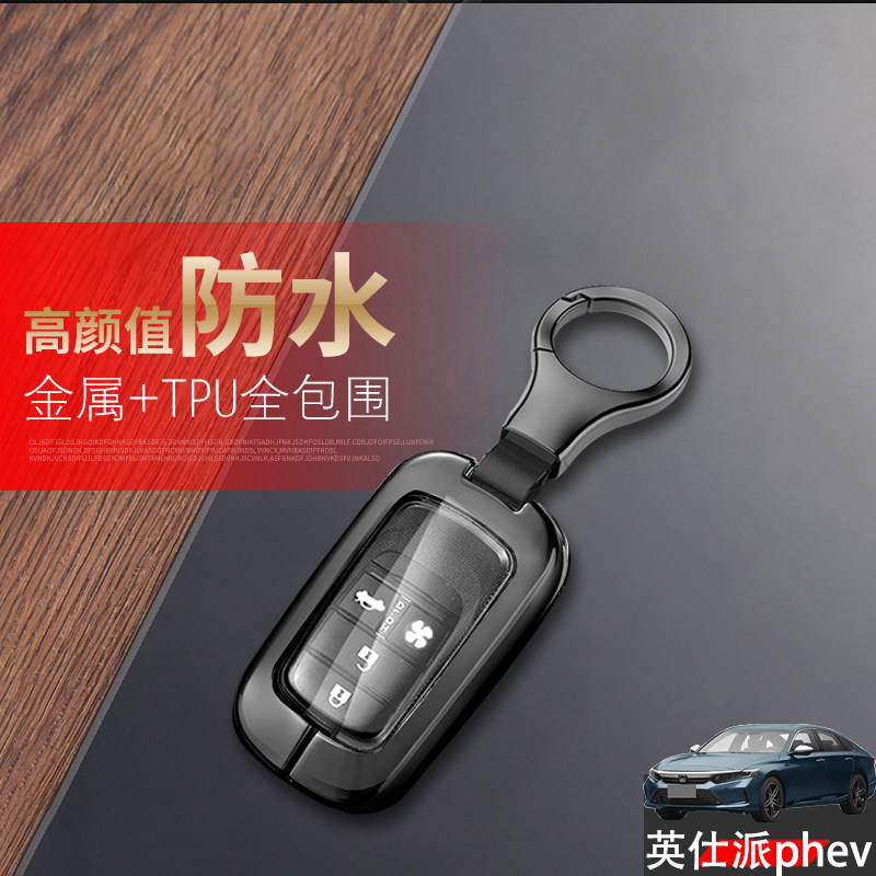 英诗派phev钥匙套2023款智尊版