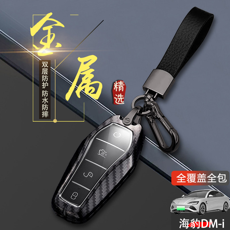 比亚迪海豹dmi车钥匙套新款金属