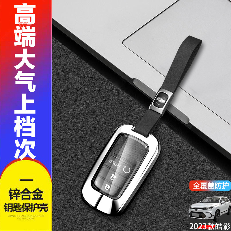 25款皓影钥匙套专用豪华版金属