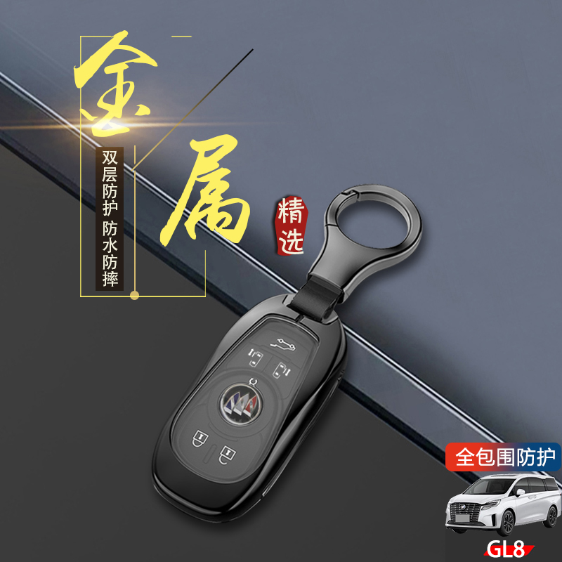 别克gl8es钥匙套2023陆尊豪华型