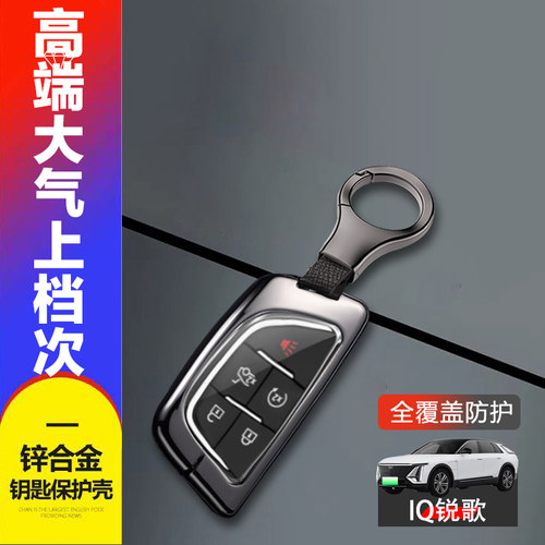 凯迪拉克锐歌钥匙套高级感IQ金属