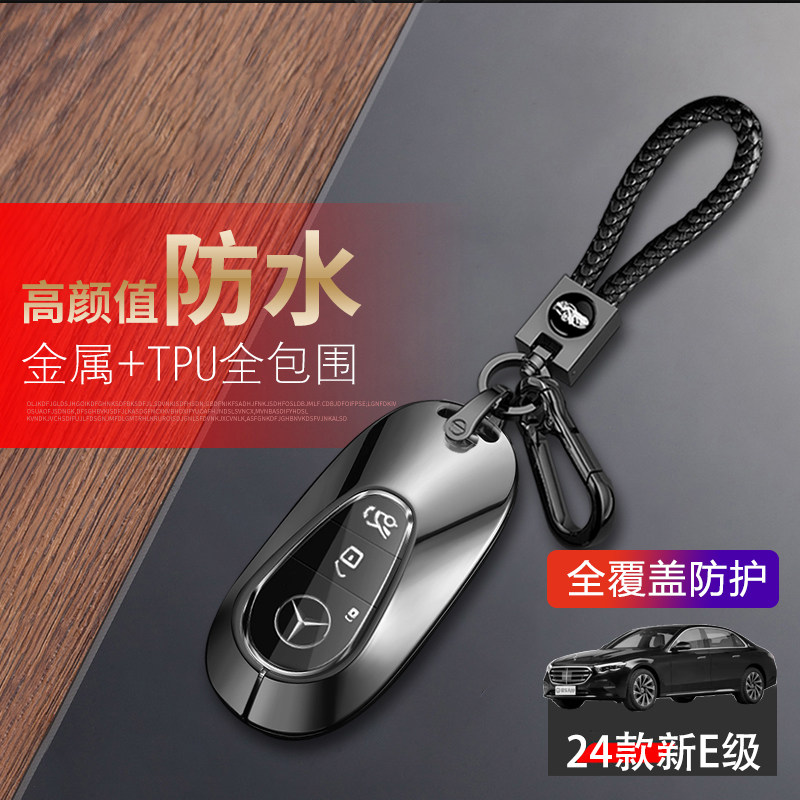奔驰e300l钥匙套高级男士锁匙扣