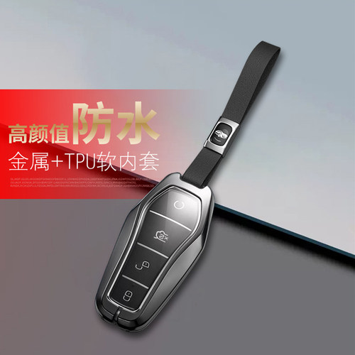比亚迪汉dmi钥匙套24款金属