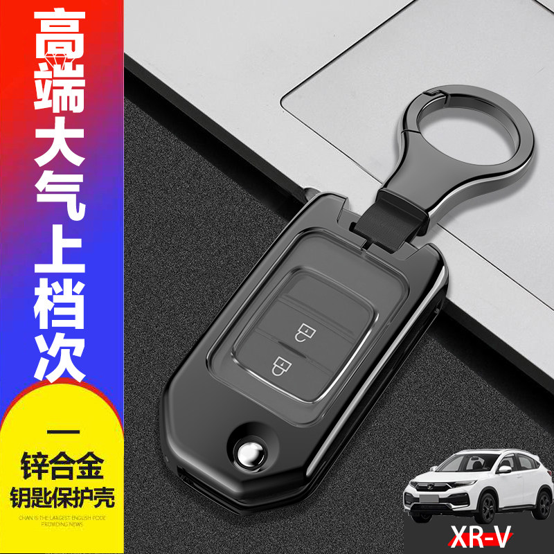 东风本田xrv钥匙套折叠两键