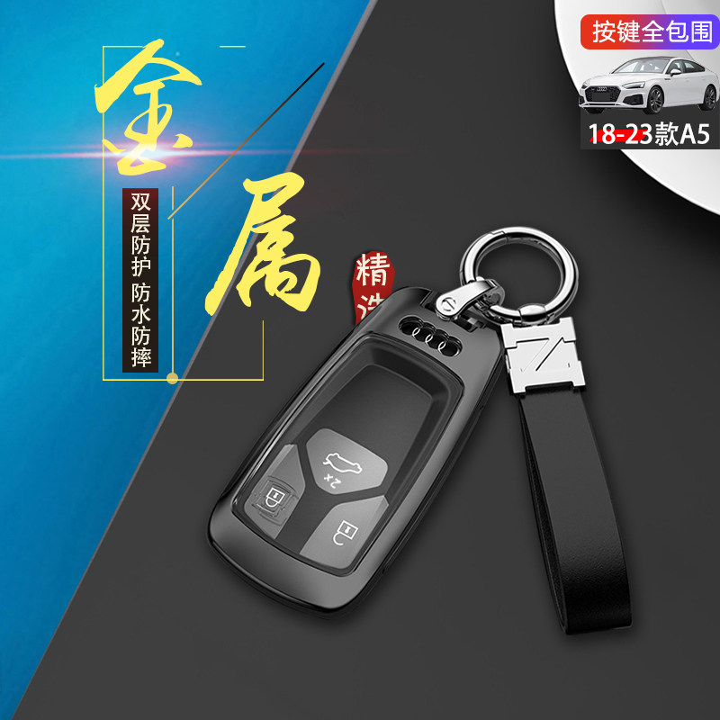 奥迪A5钥匙套动2025新款金属