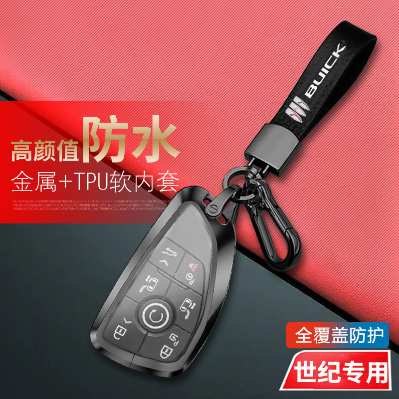 别克世纪钥匙套23-25款金属