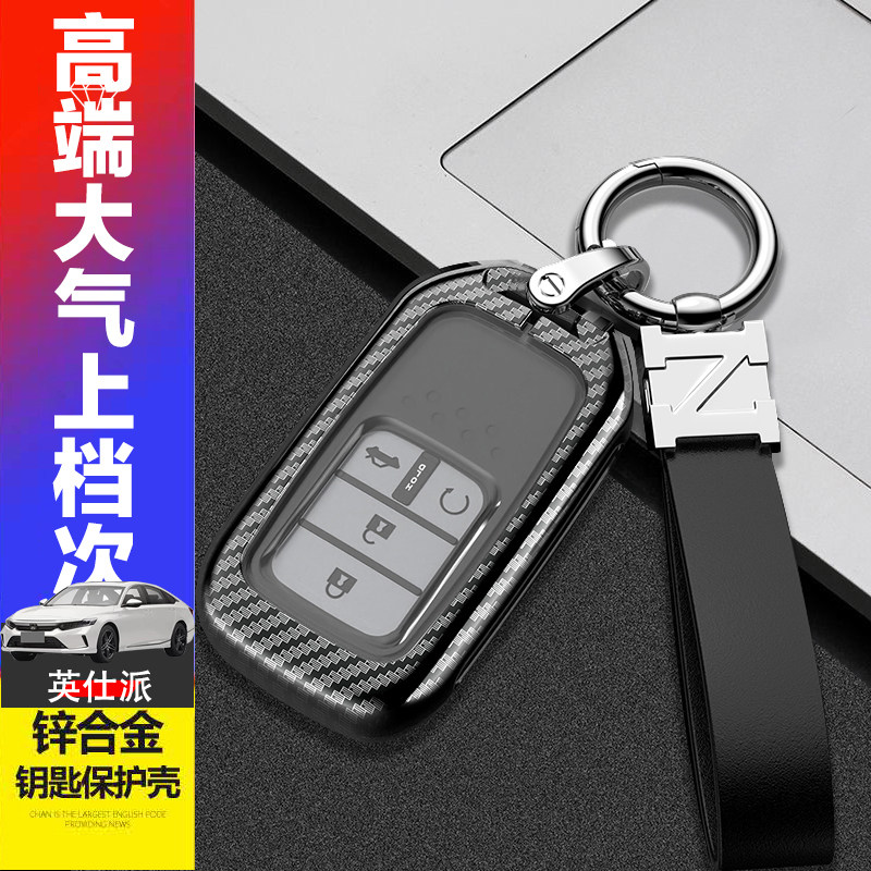 2022英仕派钥匙套精耀版净越金属