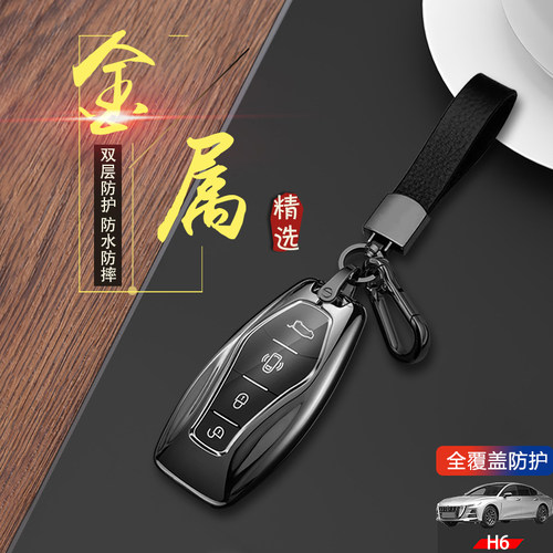 红旗h6钥匙套2023款2.0T金属