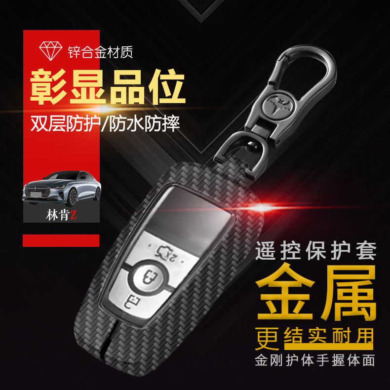 2022款林肯z尊耀版钥匙套
