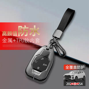 适用于广汽传祺gs4钥匙套24/25款传奇gs4max汽车扣包壳全车配件男