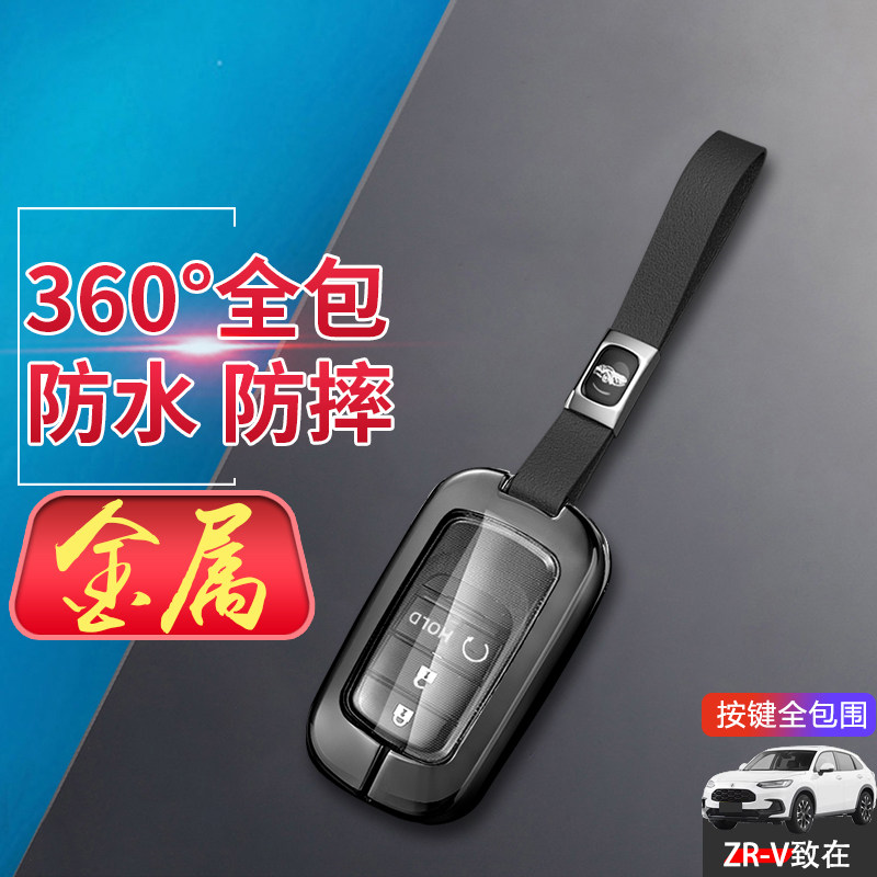 致在钥匙套2025款专用混动金属