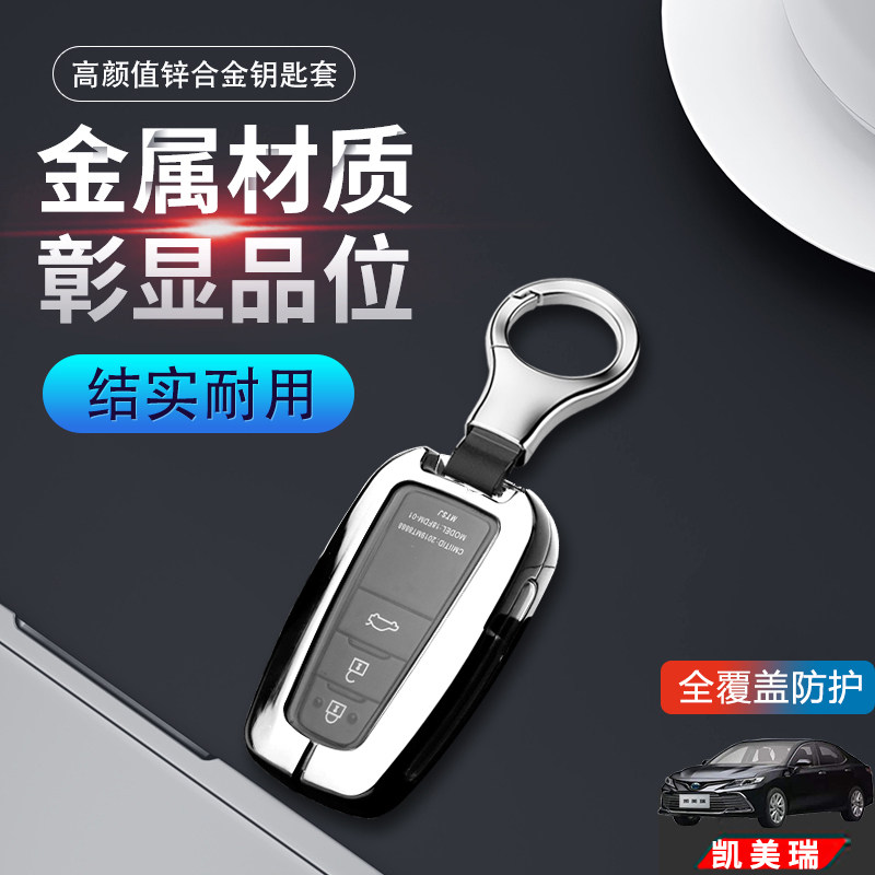 2023凯美瑞钥匙套第八代专用金属