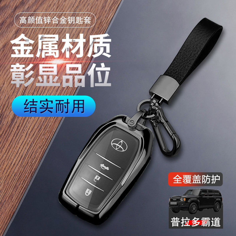 14/15/16款普拉多钥匙套老款