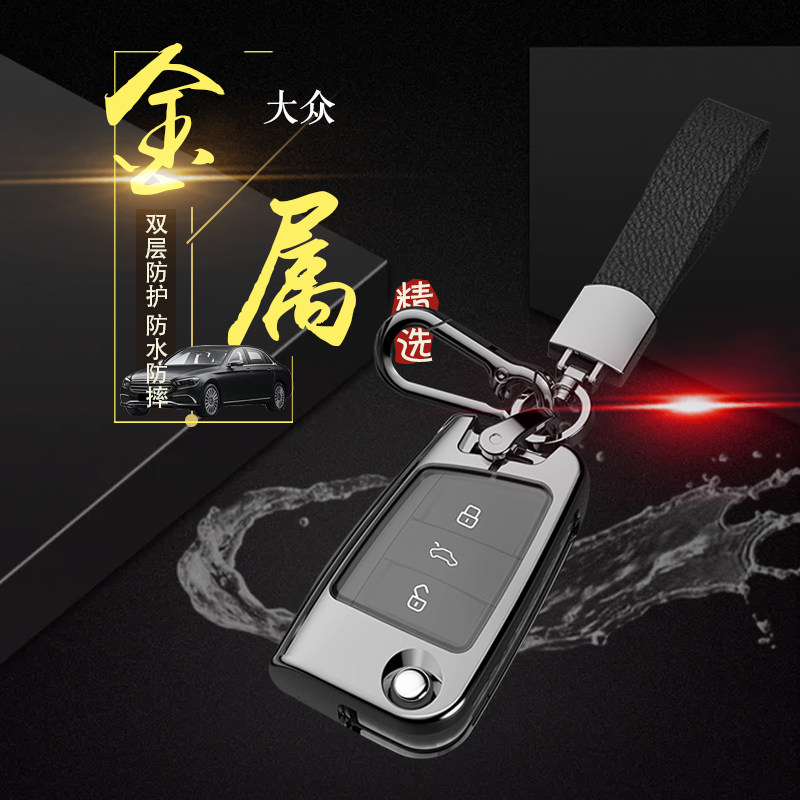 凌渡钥匙套2021款风尚版专用15/17/19款大众凌渡汽车钥匙包扣金属