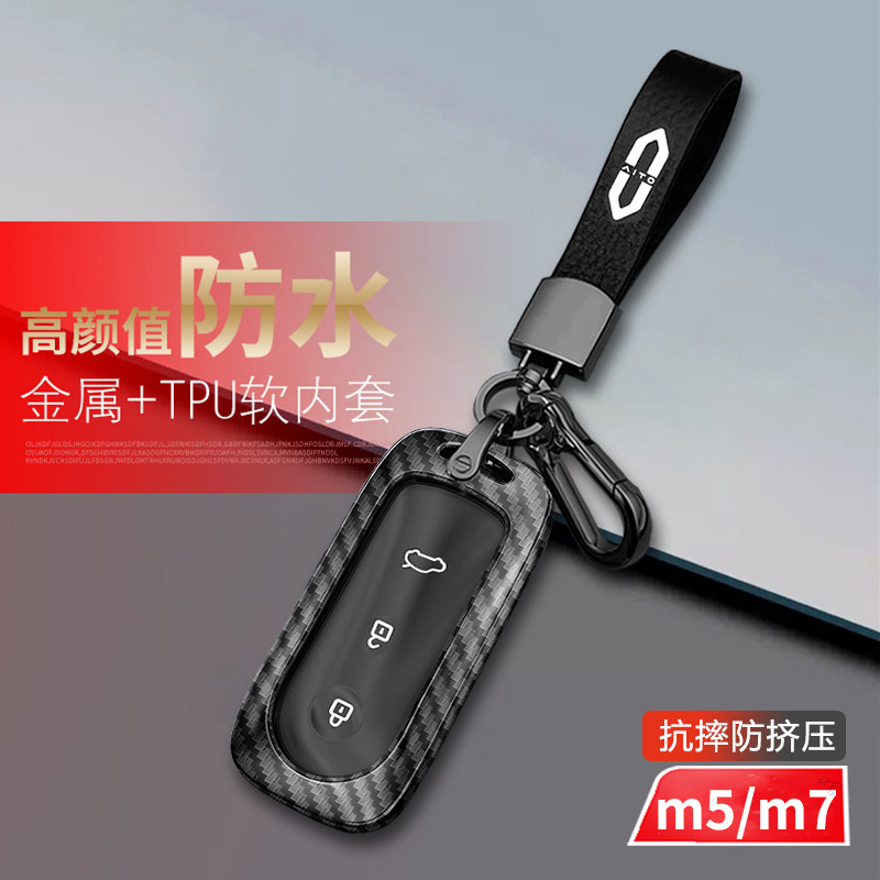2024款问界M7钥匙套高级aito