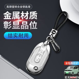 五菱宏光第三代马卡龙钥匙套3代2024款二代宏光mini车扣包金属壳