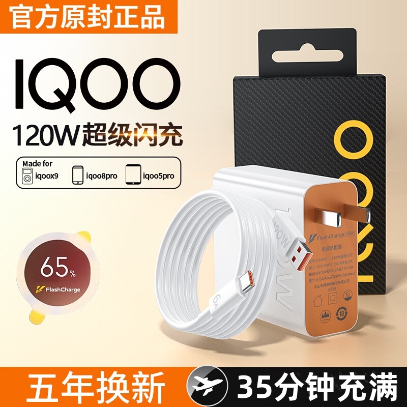 vivo快充电器原装iqoo手机