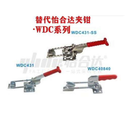 替怡合达快速夹钳WDC431 WDC40840 WDC40334 WDC40870