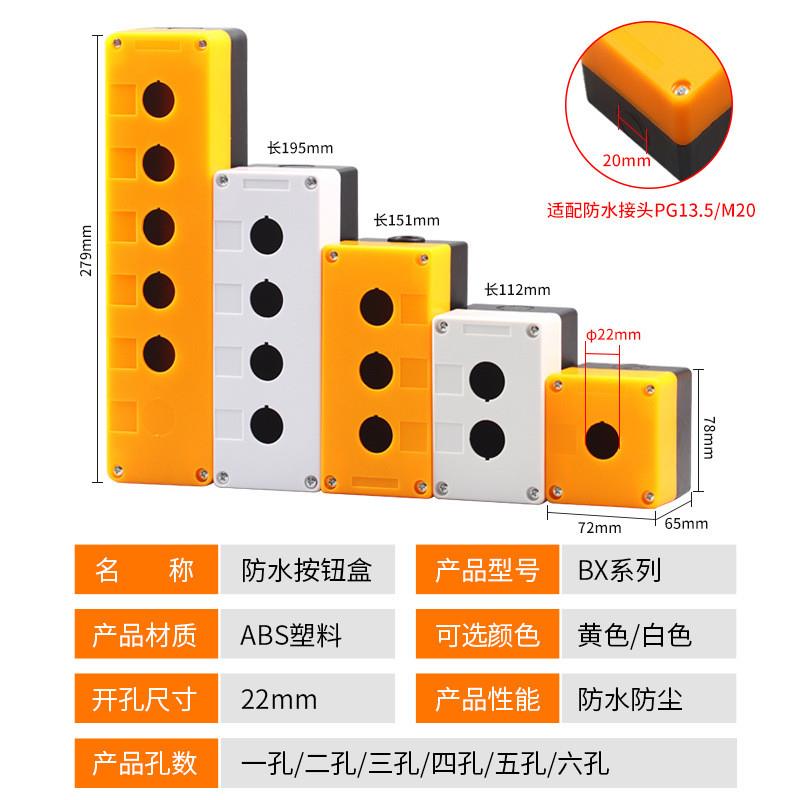 ZHA21-1/2/3/4/5-W-Y/05按钮盒ZHC23-D22.5-2/11/12R/06/22S/G/BL
