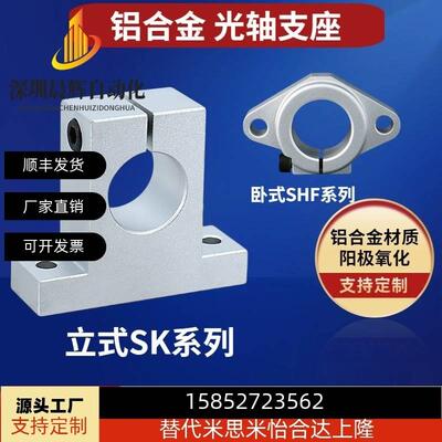 光轴支撑座立式固定座菱形SK铝支架SHFy 8 10 12 3 1620253035405