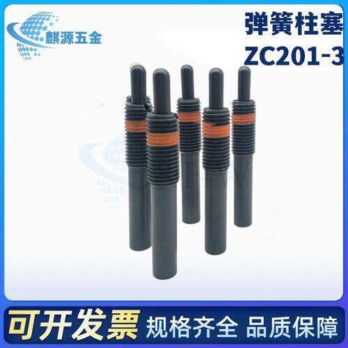 ZC201-3重载型弹树脂头 弹簧柱塞 压力伸缩定位销 弹簧销NPJH4/5