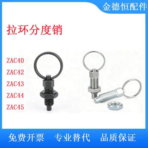 替代怡合达拉环分度销ZAC40/ZAC42/42/43/ZAC44/ZAC45-M6/8/10/12