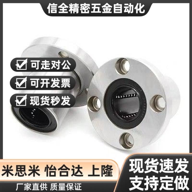 怡和达圆法兰直线轴承 LME02-d6-d8-d10-d12-d13-d16-d20-d25-d30