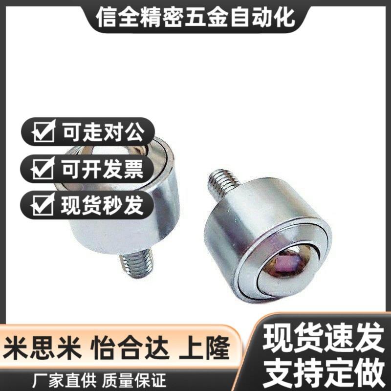 替代t上龙-螺杆安装型 MYK-6/9/12/15/25/30/45重载型万向球