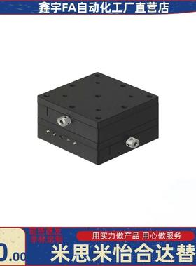 完全替代米思米 XY轴手动滑台 高精度 XYEEG25/XYEEG40/XYEEG60