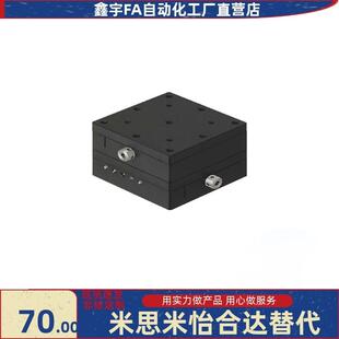 完全替代米思米 XY轴手动滑台 高精度 XYEEG25/XYEEG40/XYEEG60