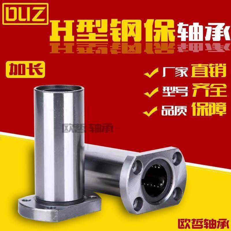 钢保持架电镀椭圆法兰直线轴承SDMH/LMH16 20 25LUU GA耐高温