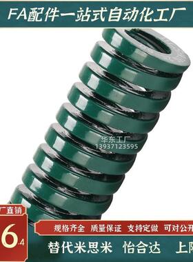 米思米SWH40-40/45/50/60/w70/80/90/100/125模具矩形弹簧YSWH绿