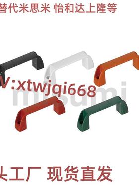 树脂拉手 XAB41/UPCN26/UPCN27/UPCN28-B/W/M/R/G-36/51/41/57