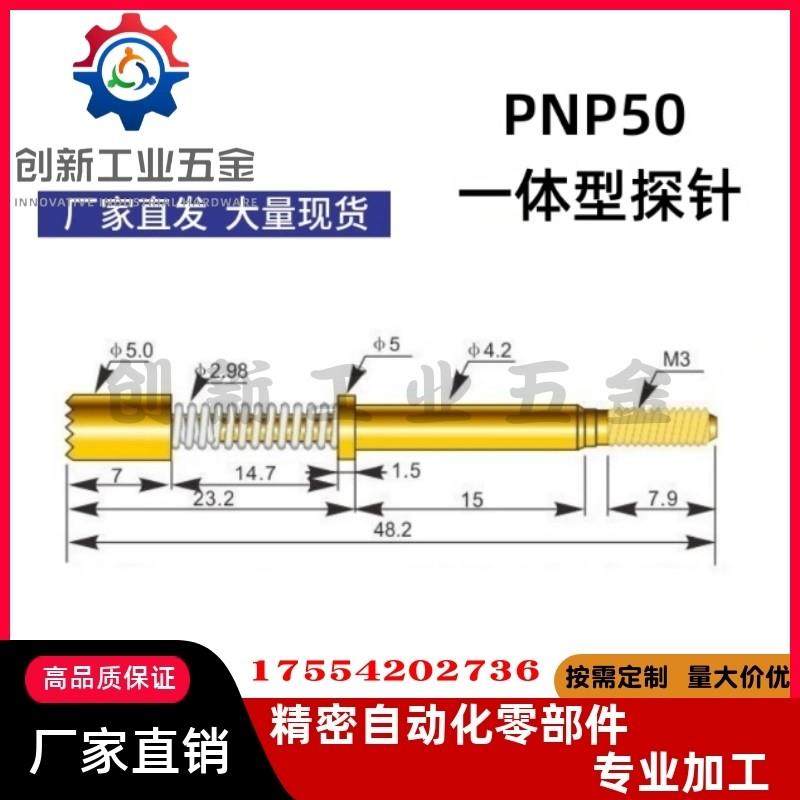 怡和达型 一体型探针 PNP50-A PNP50-B/C/G/J PNP50-G8 替代款