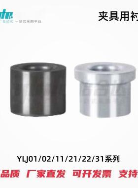 怡合达夹具用衬套YLJ01/02/11/21/22/31-d2/5/10/15/16/20 -L5~35
